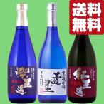 ■■【送料無料・焼酎