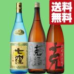 ■■【送料無料・焼酎