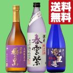 ■■【送料無料・焼酎