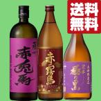 ■■【送料無料・焼酎