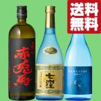 【送料無料・焼酎　飲