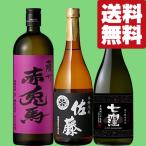 ■■【送料無料・焼酎