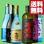 ■■【送料無料・焼酎