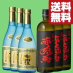 【送料無料・焼酎　飲