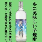 ■■【限定入荷しました！】【芳醇な香りと深い味わい！寒い冬に飲みたくなる芋焼酎！】　蔵の神　冬季限定　黒麹　芋焼酎　紅はるか芋　25度　900ml