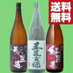 ■■【送料無料・焼酎