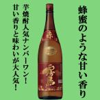 「訳あり。プチアウトレット」【今までにない甘い心地よい香りが大人気！】　赤霧島　芋焼酎　25度　1800ml