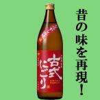 「訳あり。プチアウトレット」【昔ながらのろ過で仕上げた甘みとコクのある昔懐かしい味わい！】　さつま無双　古式にごり　薄にごり　芋焼酎　25度　900ml