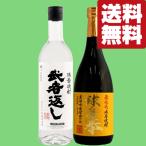 ■■【送料無料・焼酎　飲み比べ】日本酒好きにオススメ！お米の旨みが日本酒に激似！美味しい米焼酎はこれだ！　720ml×2本セット(北海道・沖縄は送料+990円)