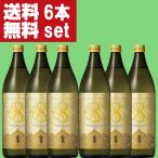 【送料無料!】霧島 KIRISHIMA No.8(ナンバーエイト) 芋焼酎 25度 900ml瓶(1ケース/6本入り)(北海道・沖縄は送料+990円)