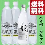 [ бесплатная доставка * shochu highball комплект ] дом . легко shochu highball! синий яблоко. аромат . впечатление .. potato shochu ..× 1 шт. & газированная вода ×3 шт. комплект ( Hokkaido * Okinawa. стоимость доставки +990 иен )