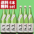 繊月川辺限定米焼酎25度1800ml