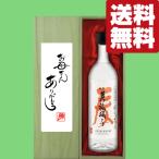 【送料無料・ギフトに最適！】母の日「お母さんありがとう」　寿福酒造　寿福絹子　麦焼酎　25度　720ml「豪華桐箱入り」(北海道・沖縄は送料+990円)