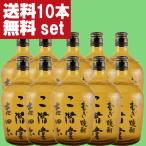 【送料無料！】【まとめ買い！】【飲食店様に大人気！】　二階堂　吉四六　瓶　麦焼酎　25度　720ml(1ケース/10本入り)(北海道・沖縄は送料+990円)