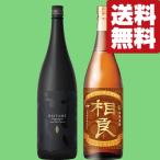 【送料無料・焼酎　飲