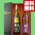 [ бесплатная доставка * shochu подарок комплект ] Kyushu ограничение! высшее. чёрный серии ограничение старый sake & фиолетовый potato shochu 1800ml× 2 шт (.* роскошный подарок в коробке )( Hokkaido * Okinawa. стоимость доставки +990 иен )