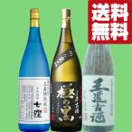 [ бесплатная доставка * shochu .. сравнение комплект ] обычный shochu - .. тест отличается!... зонт . уровень другой. долгое время .. старый sake. potato shochu! 1800ml×3 шт. комплект ( Hokkaido * Okinawa. стоимость доставки +990 иен )
