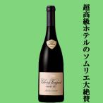 クロ・ド・ヴージョ・グラン・クリュ のボトル（お酒の専門店ファースト Yahoo!店の商品画像）