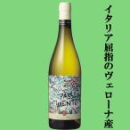 Yahoo! Yahoo!ショッピング(ヤフー ショッピング)【しっかりとした酸味と豊かな果実味！ボリューム感のある白ワイン！】　ファミリア・パスクア　パッシメント　ビアンコ　白　やや辛口750ml（正規輸入品）