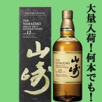 サントリー 山崎12年 700ml ： 通販・価格比較 [最安値.com]