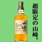 「激レア！超限定」　サントリー　山崎　バーボンバレル　ファーストリリース　48度　700ml