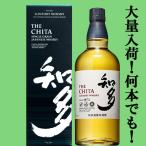 【安心のサントリー正規入荷!】【何本でもOK!】 サントリー 知多 グレーンウイスキー 43度 700ml(ギフトBOX入り)(新デザイン箱)
