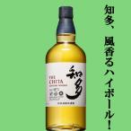 【風香るハイボールに!】 サントリー 知多 グレーンウイスキー 43度 700ml「訳あり。プチアウトレット」