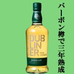 【バーボン樽で3年以上熟成!】 ザ・ダブリナー ブレンデッド・アイリッシュ・ウイスキー 40度 700ml(正規輸入品)