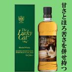 ■■【激レア！】【総生産本数3,387本！】　マルス　ザ・ラッキーキャット　メイ　The　Lucky　Cat　May　マルス信州蒸溜所　40度　700ml(箱付き)