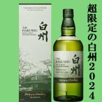 ショッピングお歳暮 2023 【2024年限定発売の白州！】　サントリー　白州　Story　of　the　Distillery　2024　エディション　シングルモルトウイスキー　43度　700ml(ギフトBOX入り)