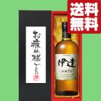 【送料無料・ギフトに最適!】御祝・御礼「お疲れ様でした」 ニッカ 伊達 宮城県限定 43度 700ml「洋酒紙箱入り」(北海道・沖縄は送料+990円)