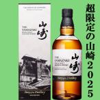 【2025年限定発売の山