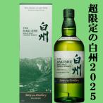 【2025年限定発売の白