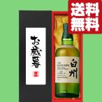 サントリー シングルモルトウイスキー 白州12年 ウイスキー 日本 700ml