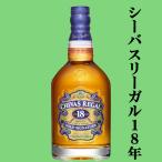 【★数量限定特価!】 シーバスリーガル 18年 ゴールド・シグネチャー 40度 750ml