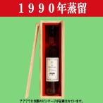 【生まれ年。誕生日プレゼントに！年代物ブランデー！】　アルマニャック・ド・モンタル　1990年蒸留　200ml(木箱入り)(12)