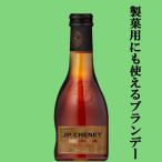 【柔らかく浸み込むような甘さ！ハイボールでも美味しい！】　JPシェネ　ブランデー　XO　ベビーサイズ　36度　200ml(正規輸入品)(200ml)