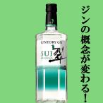 【ジンの概念が変わる！翠ジンソーダがお勧め！】　サントリー　ジャパニーズジン　翠(SUI)　40度　700ml(3)