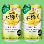 キリン　本搾り　グレ