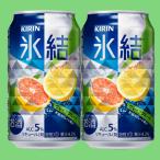 キリン　氷結　グレー