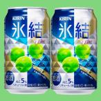 キリン　氷結　ウメ　