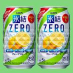 キリン　氷結ZERO　グ