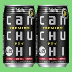 「元祖缶入りチューハ