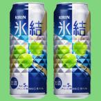 キリン　氷結　ウメ　