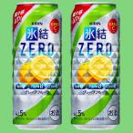 キリン　氷結ZERO　グ