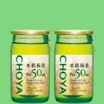 チョーヤ　本格梅酒Pio　ピオ　国産梅100％使用　14度　50ml(1ケース/60本入り)