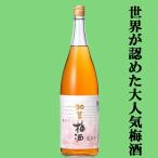 【ANAファーストクラス採用酒!世界が認めた大人気梅酒!】 萬歳楽(まんざいらく) 加賀梅酒 1800ml