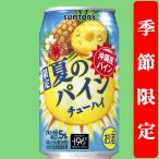 【季節限定6/17発売】