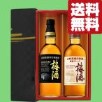 【送料無料・梅酒　ギ