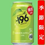 【季節限定6/2発売】【果物を食べた瞬間を連想させる美味しさ！】　サントリー　-196(イチキューロク)　王林　りんご　5％　350ml(1ケース/24本入り)